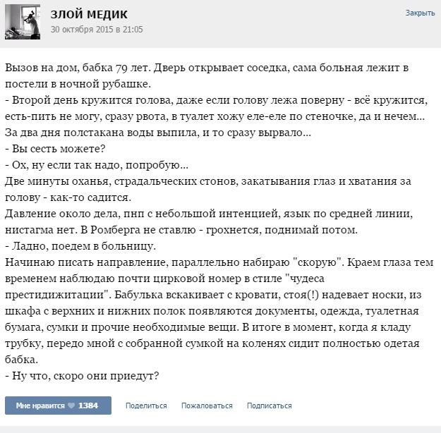 Истории от врачей