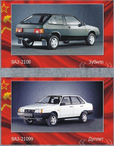 Народные названия отечественных авто