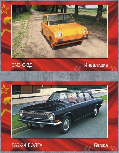 Народные названия отечественных авто