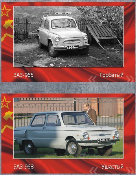 Народные названия отечественных авто