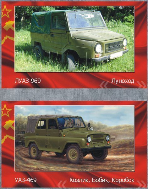 Народные названия отечественных авто