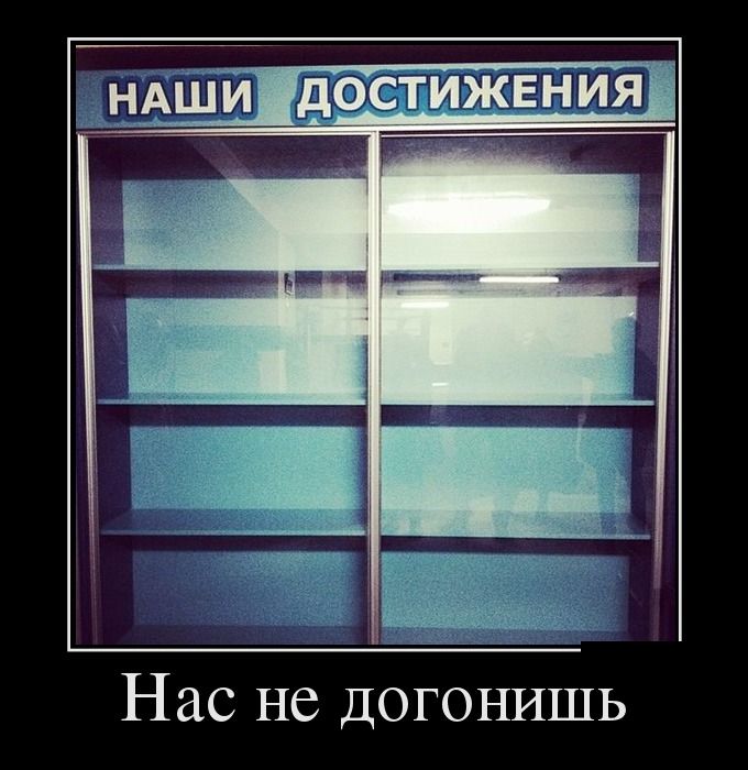 Демотиватор