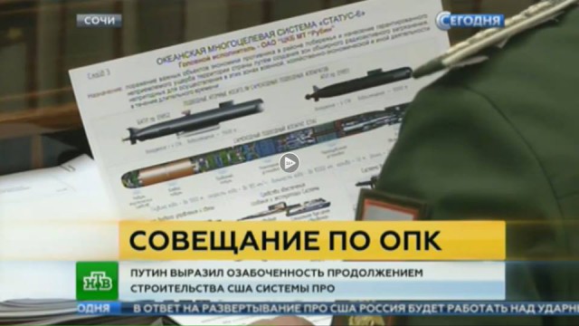Океанская многоцелевая система "Статус-6"