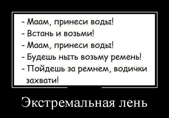 Демотиваторы
