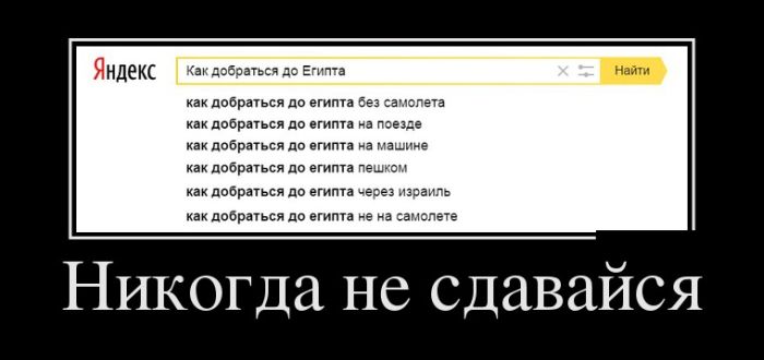 Демотиваторы