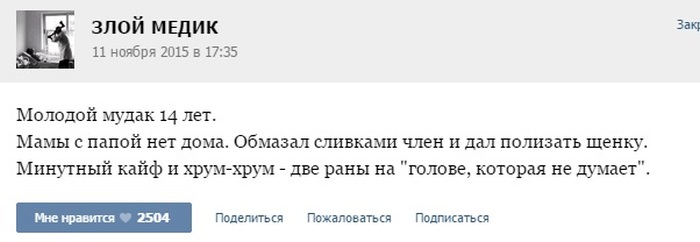 Врачебные байки