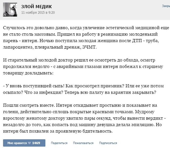 Врачебные байки