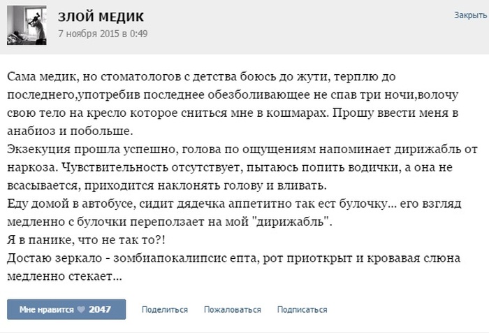 Врачебные байки