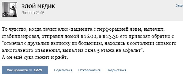 Врачебные байки