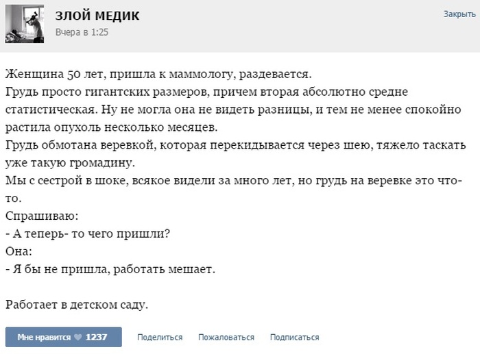 Врачебные байки