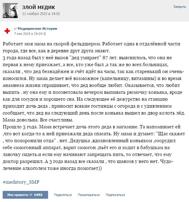 Врачебные байки