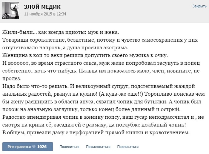 Врачебные байки