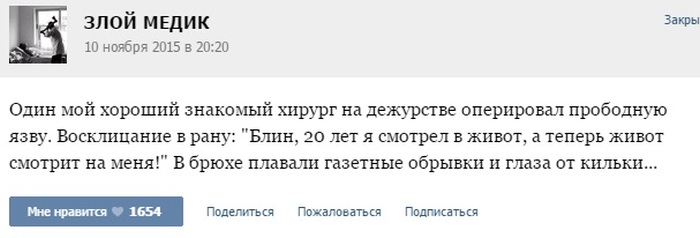 Врачебные байки