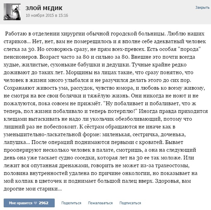Врачебные байки