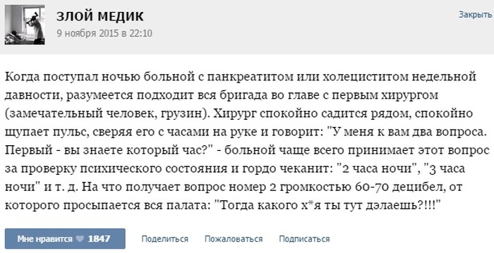 Врачебные байки