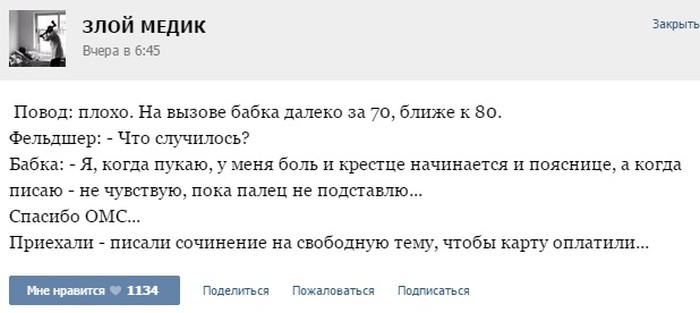 Врачебные байки