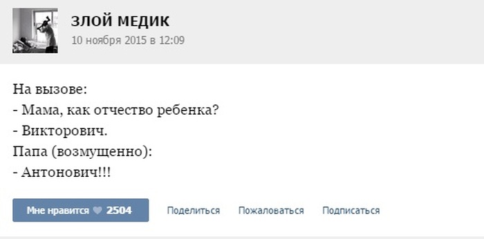 Врачебные байки