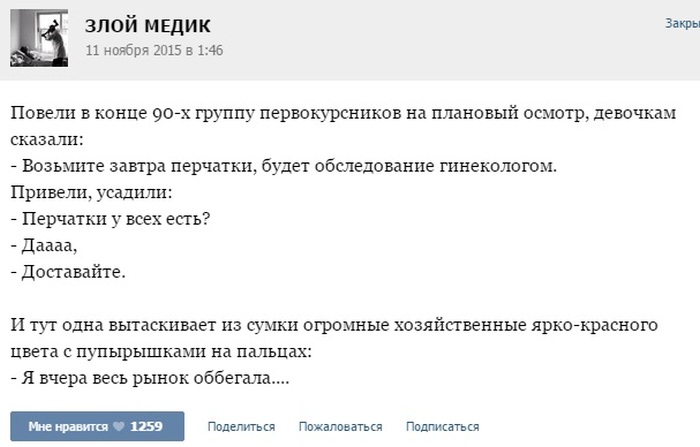 Врачебные байки