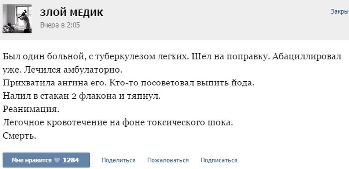 Врачебные байки