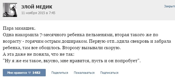 Врачебные байки