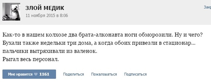 Врачебные байки
