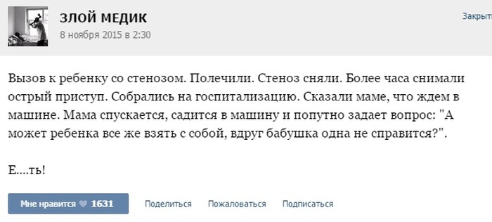 Врачебные байки
