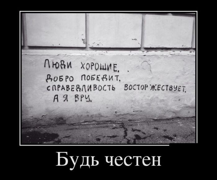 Демотиваторы