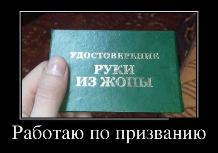 Демотиваторы