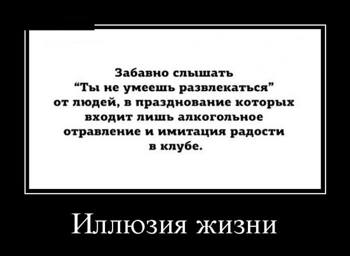 Демотиваторы
