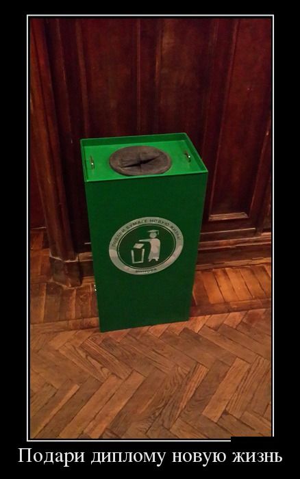 Демотиваторы