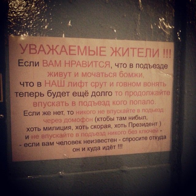 Забавные объявления в наших подъездах
