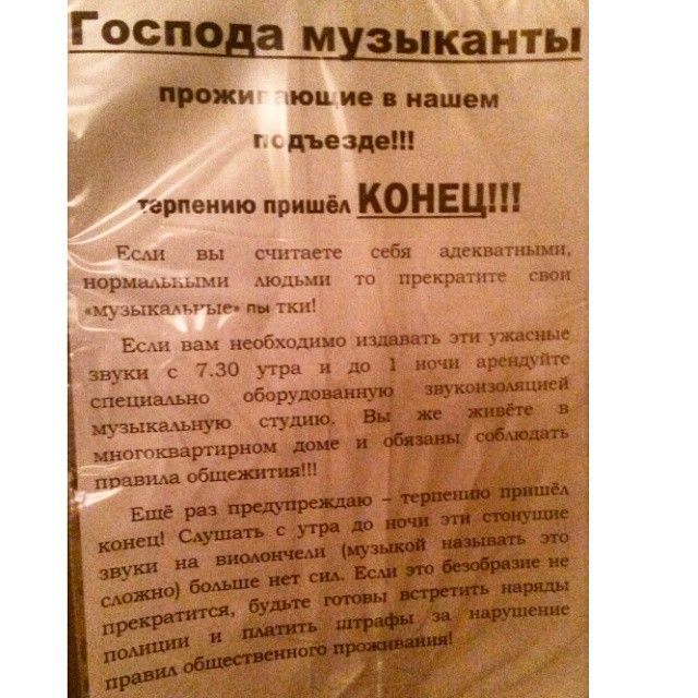 Забавные объявления в наших подъездах