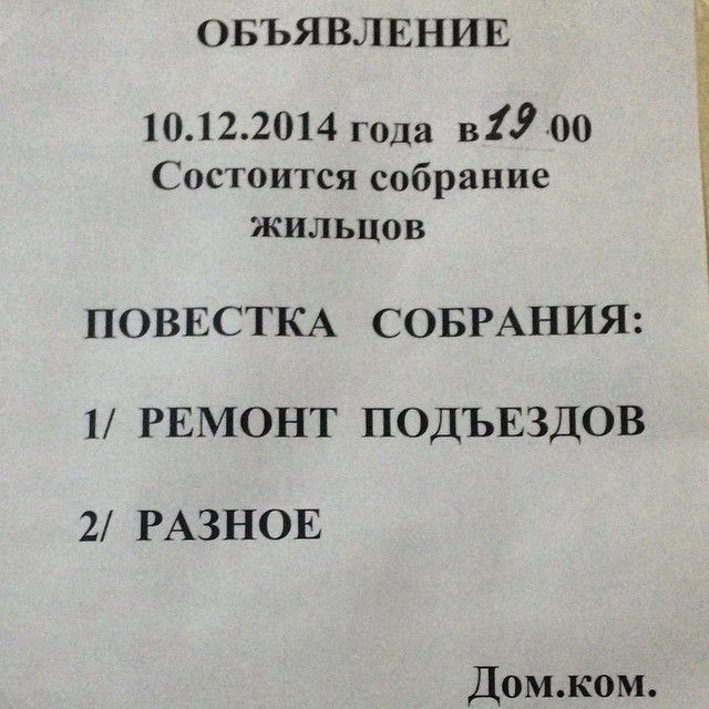 Забавные объявления в наших подъездах