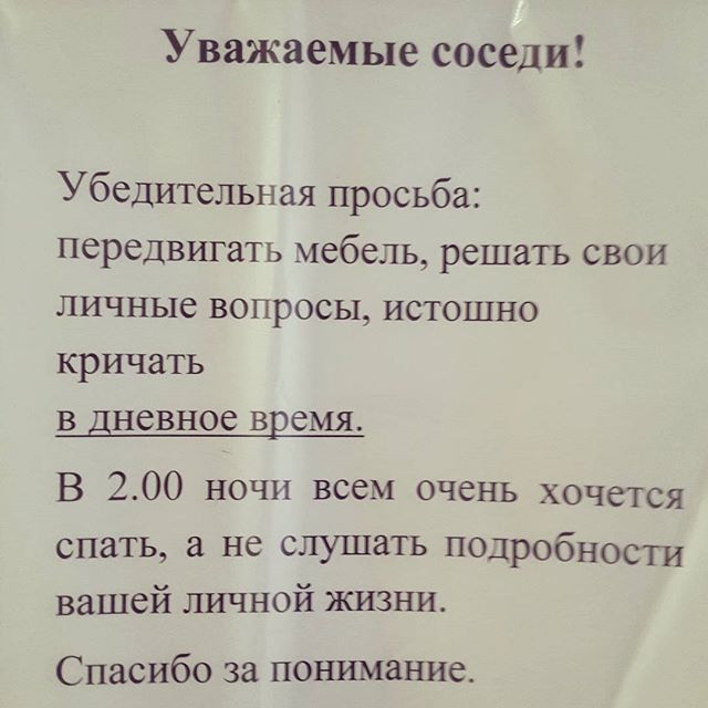 Забавные объявления в наших подъездах