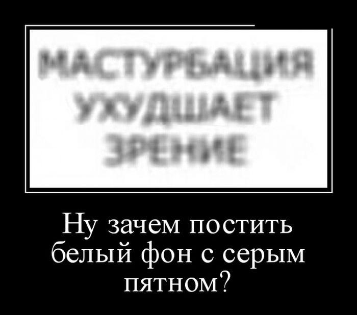 Демотиваторы
