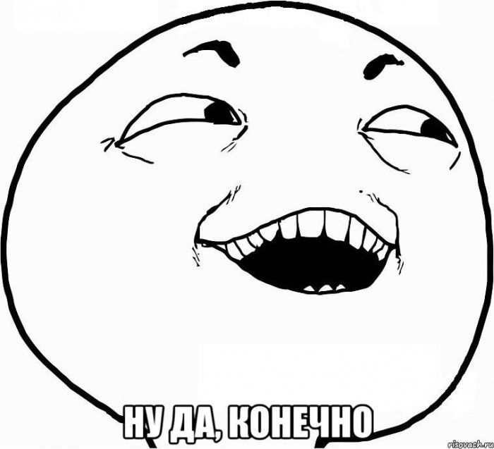 Мемы вспоминаем и добавляем