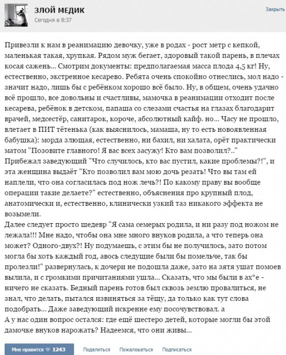Врачебные байки