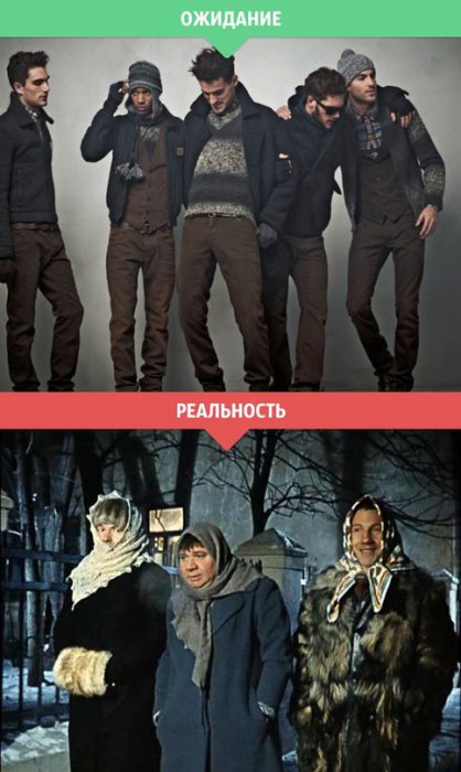 Зима: ожидание и реальность