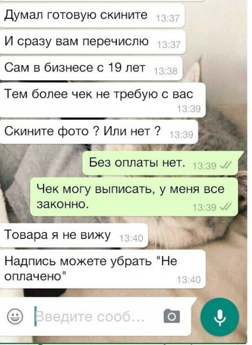 Не оплачено
