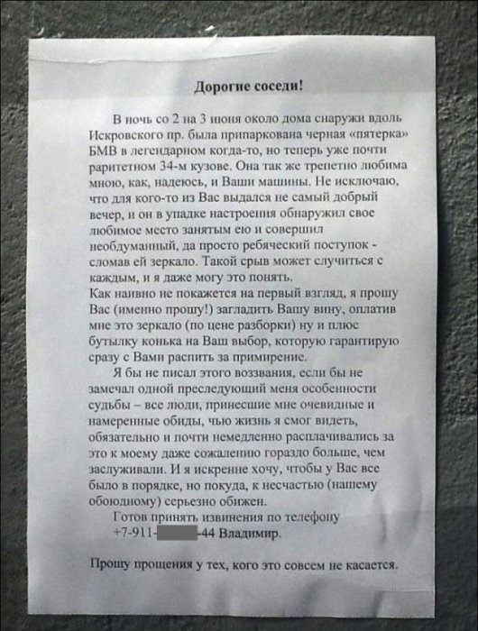 Забавные объявления в наших подъездах