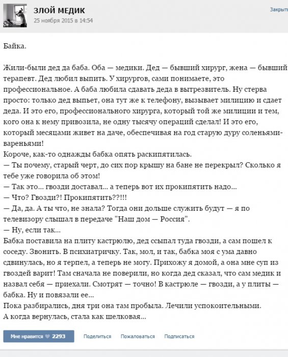 Истории от врачей