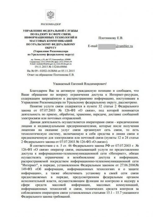 Житель Екатеринбурга написал донос на соседа, через Wi-Fi которого можно зайти на заблокированные Роскомнадзором сайты