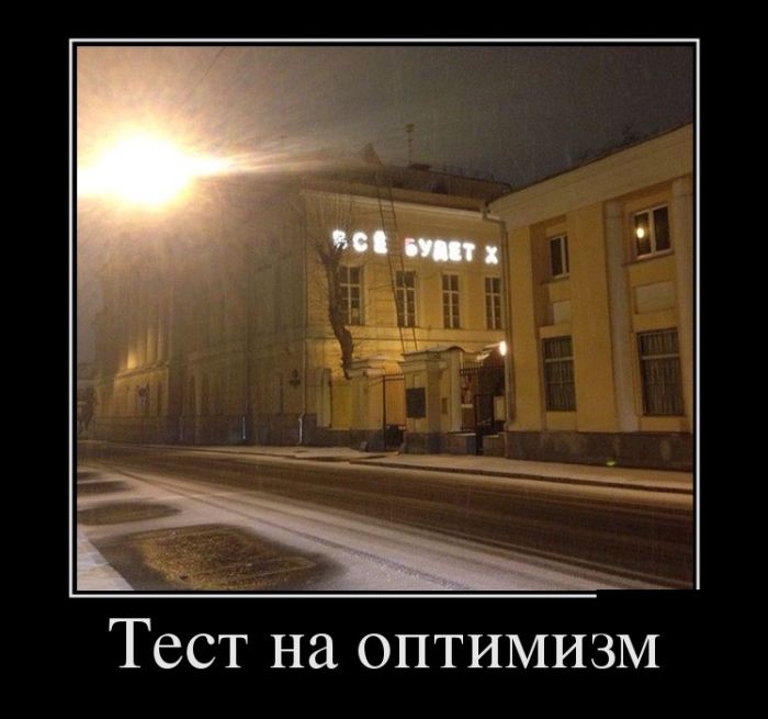 Демотиваторы