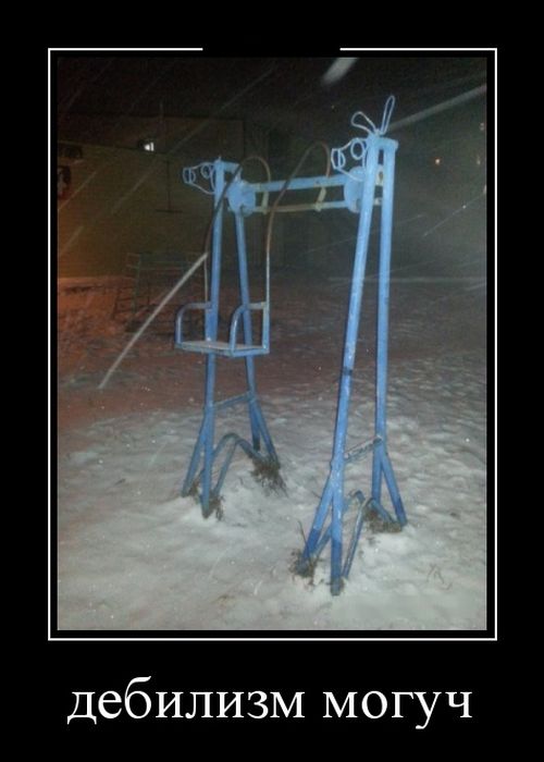Демотиваторы