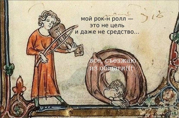 Средневековое веселье