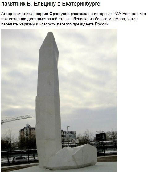 Памятник Ельцину