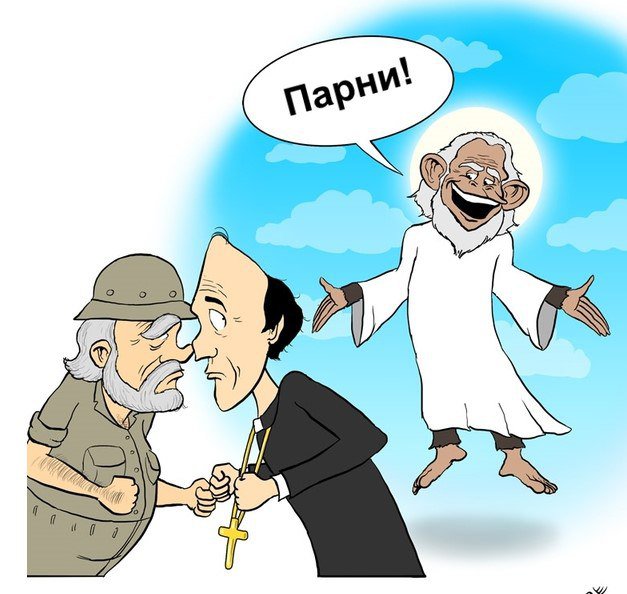Примирение