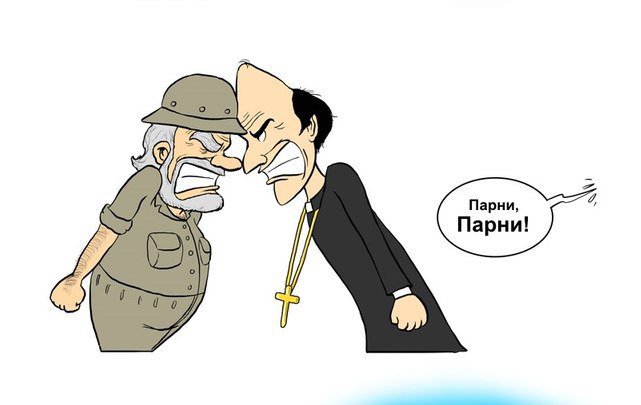 Примирение