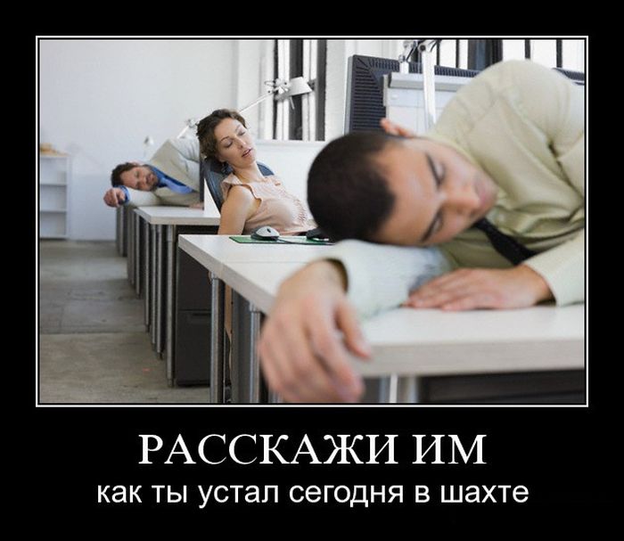 Демотиваторы