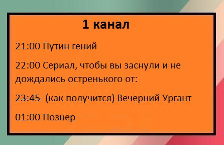 Вот как нужно писать телепрограмму!